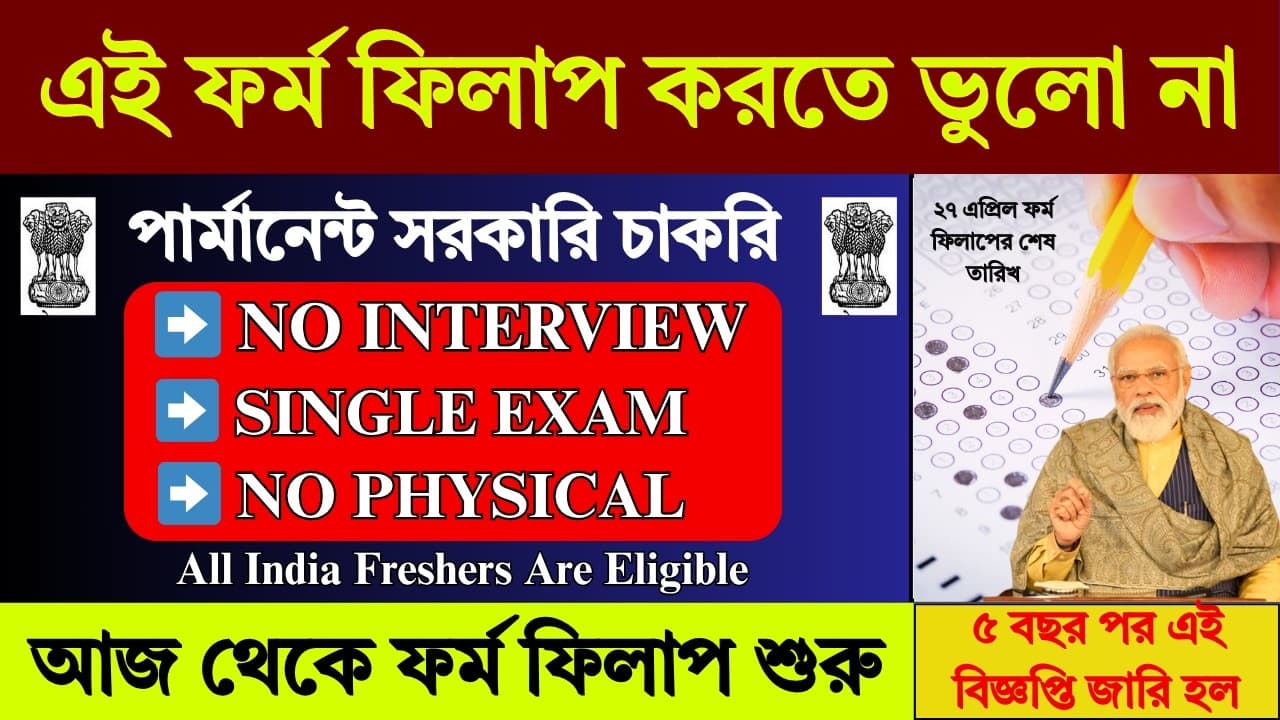New Central Government Jobs 2026 | govt jobs for freshers 2026 | govt job vacancy 2026 |