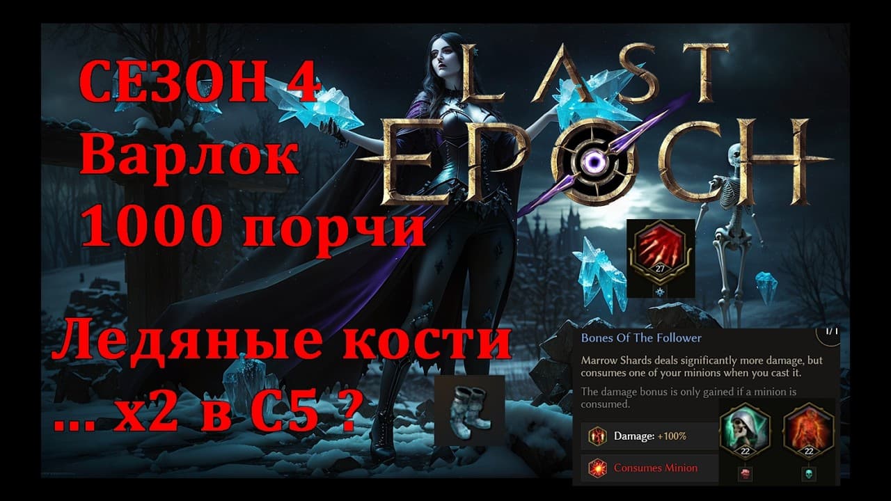 Ice Shards! Minions=ammo. S5 new item theorycraft. 1000+ corruption, warlock build, Season 4 [REUP]