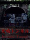 Inunaki Tunnel