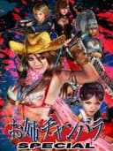 Onechanbara Special