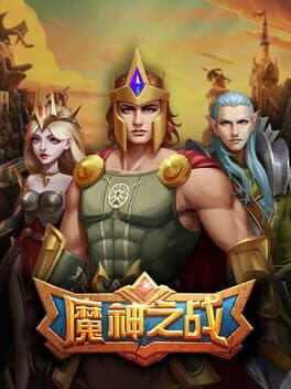 Móshén zhī Zhàn