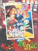 Gamble Hourouki
