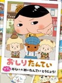 Oshiri Tantei: Pupu Mirai no Meitantei Toujou!