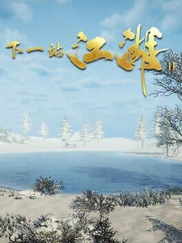 Xiàyīzhàn Jiānghú II