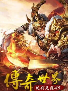 Chuánqí Shìjiè zhī Zhàng Jiàn Tiānyá H5