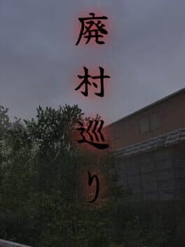 Haisonmeguri