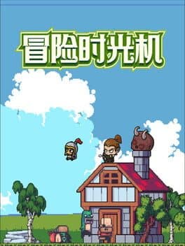 Màoxiǎn Shíguāngjī