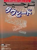 Tawhid