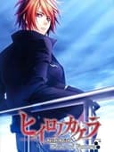 Hiiro no Kakera: Shin Tamayori-hime Denshou - Piece of Future