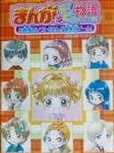 Manga-ka Debut Monogatari: Akogare! Manga Ka Ikusei Game!