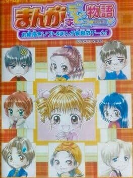 Manga-ka Debut Monogatari: Akogare! Manga Ka Ikusei Game!