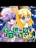 Dangerous Pacche-san Moriya's Journey 4