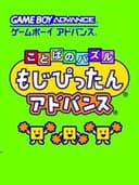 Kotoba no Puzzle: Mojipittan Advance