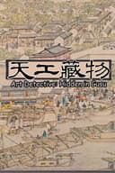 Art Detective: Hidden in Gusu