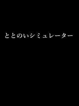 Totonoi Simulator