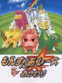 Monster Race Okawari