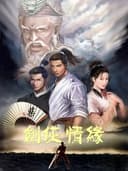 Jiànxiá Qíngyuán Èr