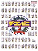 The Conveni 2: Zenkoku Chain Tenkaida!