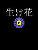 Ikebana