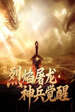 Blazing Dragon Slayer · Divine Weapon Awakening