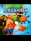 Pong Pong's Learning Adventure: Animals