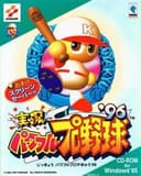 Jikkyou Pawafuru Pro Yakyuu '96