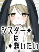Sister ha Sukuitai!