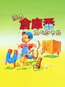 Namida no Sokoban Special