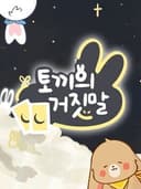 Bunny's Lie