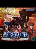 Soukuu no Tsubasa: Gotha World
