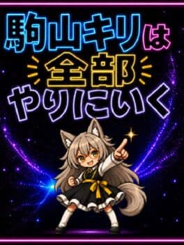 Komayama Kiri ha Zenbu Yari ni Iku