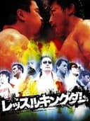 Wrestle Kingdom