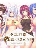 Yuunagi-sou no S-kyuu no Kanojo-tachi