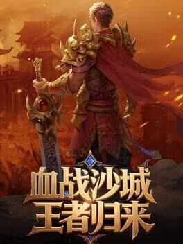Xuèzhàn Shāchéng: Wángzhě Guīlái