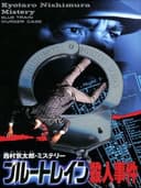 Nishimura Kyoutarou Mystery: Blue Train Satsujin Jiken