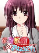 Katei Kyoushi no Onee-san: H no Hensachi Agechaimasu