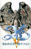 Ys V: Ushinawareta Suna no Miyako Kefin