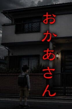 Okaa-san