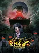 Seeker Eye