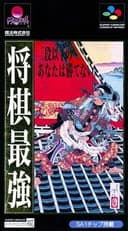 Shogi Saikyou