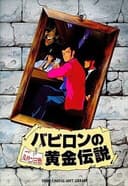Lupin the 3rd: Babylon no Ougon Densetsu