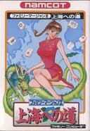 Family Mahjong II: Shanghai he no Michi