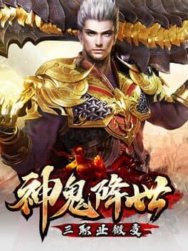 Shén Guǐ Jiàngshì