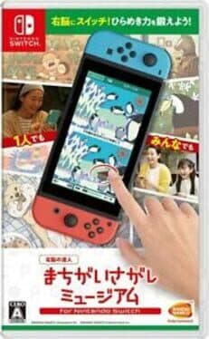 Unou no Tatsujin: Machigai Sagashi Museum