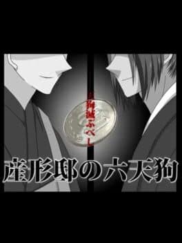 Ukubata Tei no Roku Tengu