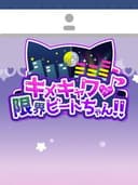Kimekyawa: Genkai Beat-chan