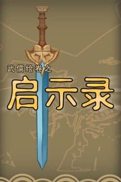 Wu Confucian Painting Volume: Apocalypse