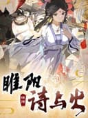 Suīyáng: Shī Yǔ Huǒ