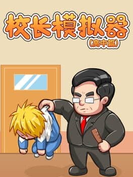 Xiàozhǎng Mónǐqì