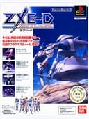 ZXE-D: Legend of Plasmalite